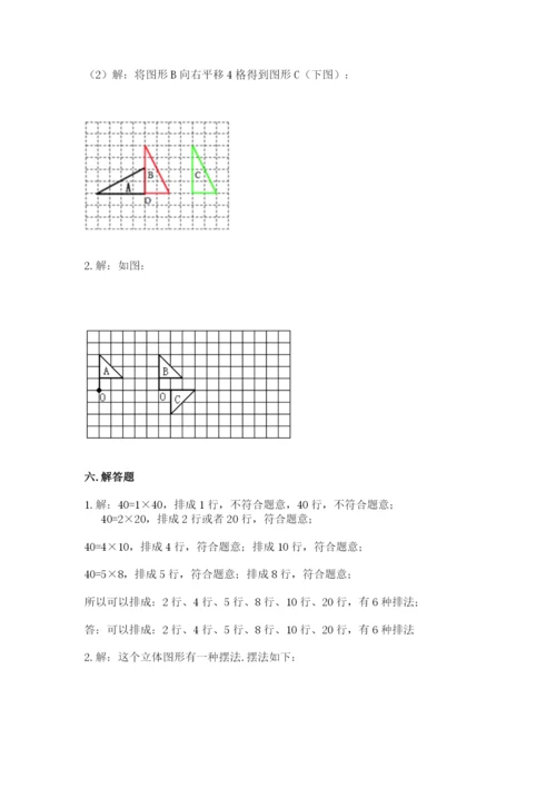 人教版数学五年级下册期末测试卷及完整答案（有一套）.docx