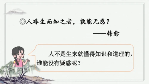 部编版四年级上册语文 语文园地二 课件