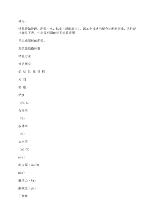 钻孔灌注桩施工方案.docx