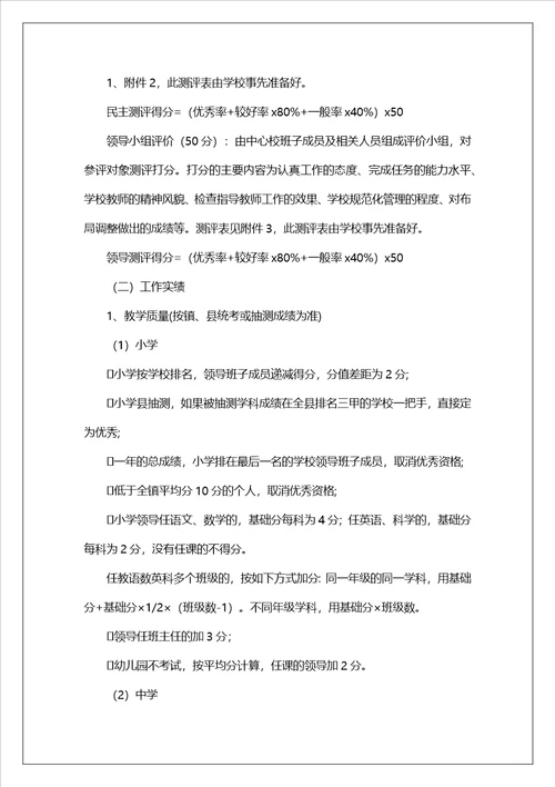 学校领导考核暂行办法