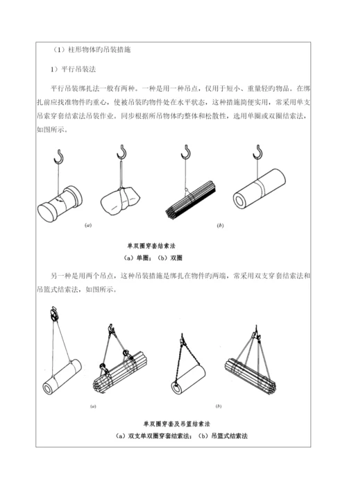 起重吊装技术交底.docx