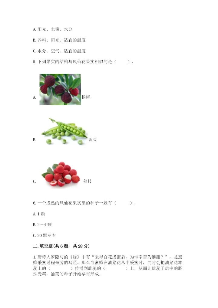 科学四年级下册第一单元植物的生长变化测试卷精品【各地真题】.docx
