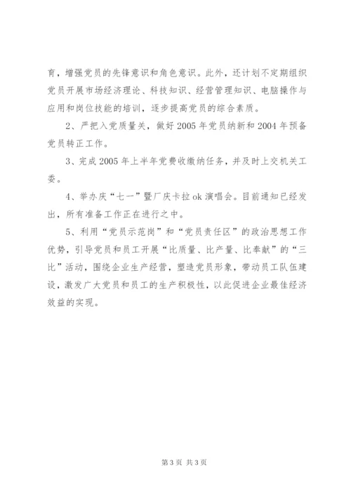 公司党群办年度工作总结 (7).docx