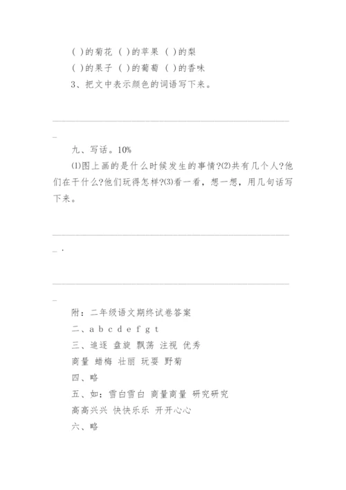 小学二年级语文期末考试试卷.docx
