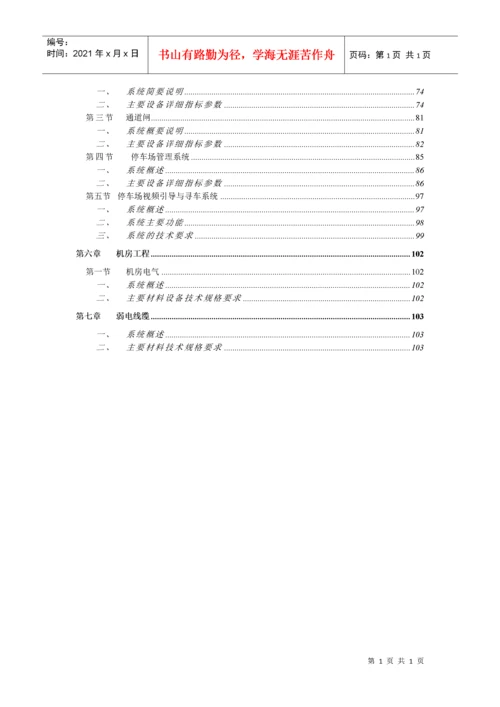 智能化设备技术规格书范本.docx