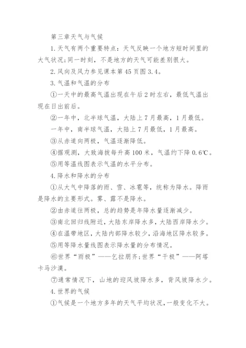 高二地理知识点总结.docx