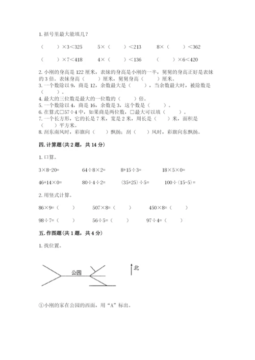 小学数学三年级下册期末测试卷及答案【有一套】.docx
