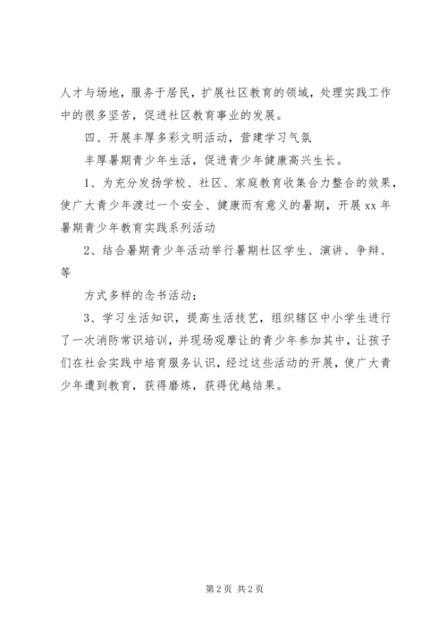 社区教育的工作计划.docx