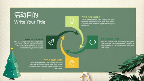 卡通圣诞节策划模板