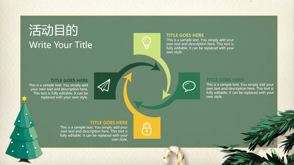 卡通圣诞节策划模板