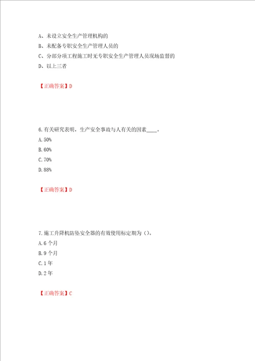 2022年江苏省建筑施工企业专职安全员C1机械类考试题库押题卷答案第72套