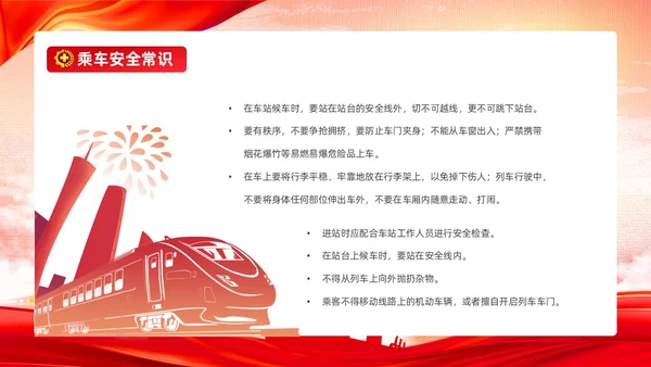 红色水彩风大气党政党建党课铁路安全教育动态PPT安全生产