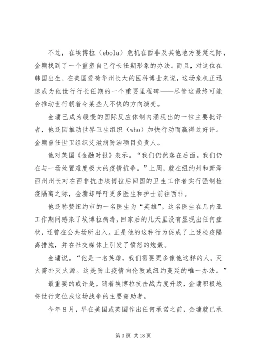 学习抗击埃博拉事迹有感.docx