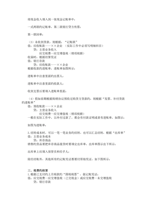 增值税一般纳税人的账务处理流程.docx