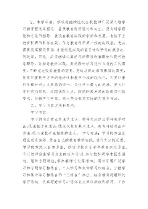 教师业务学习计划.docx