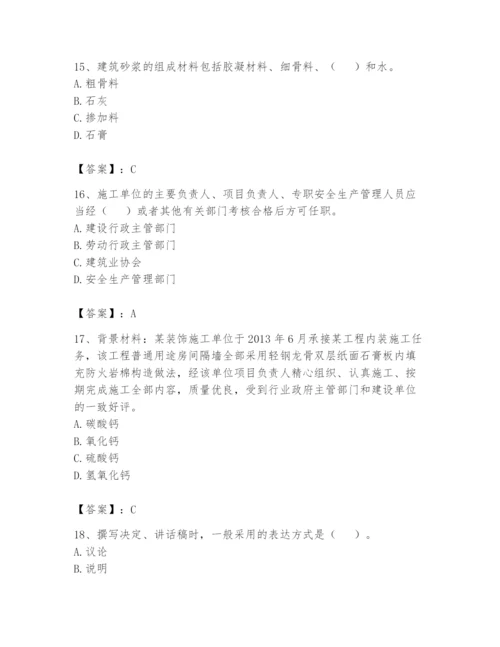 资料员之资料员基础知识题库及答案（名师系列）.docx