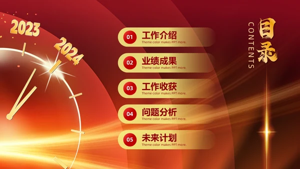 红色烫金风个人年终总结ppt模板工作总结年终总结