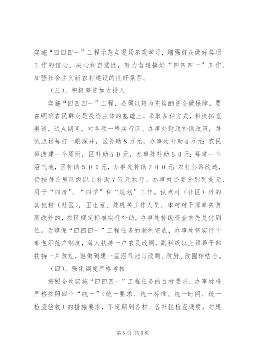 乡镇办事处四四四一工作实施方案.docx