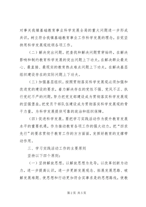 陈埭镇小教支部活动实施方案.docx