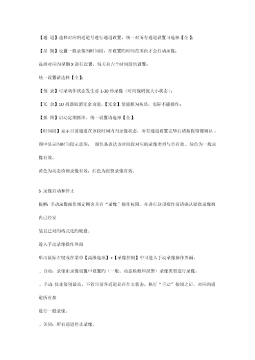 系统使用说明书.docx