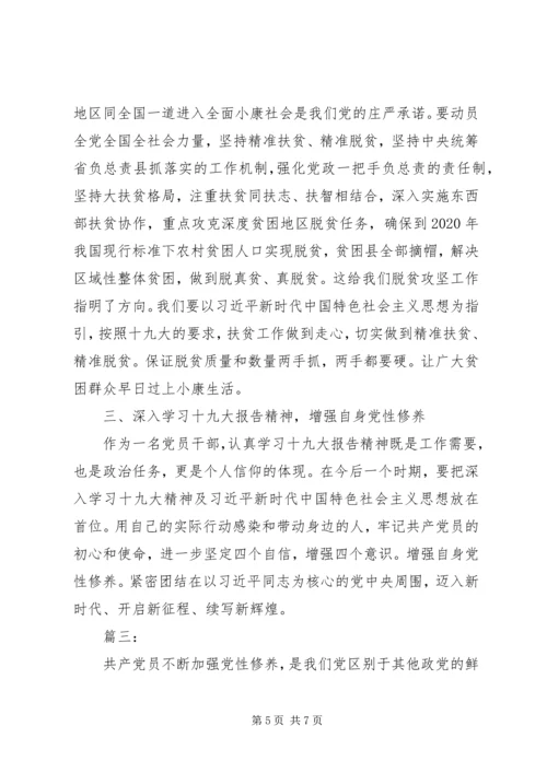 增强党性修养党课心得体会三篇.docx