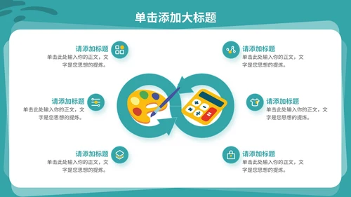 绿色插画风教育通用PPT模板
