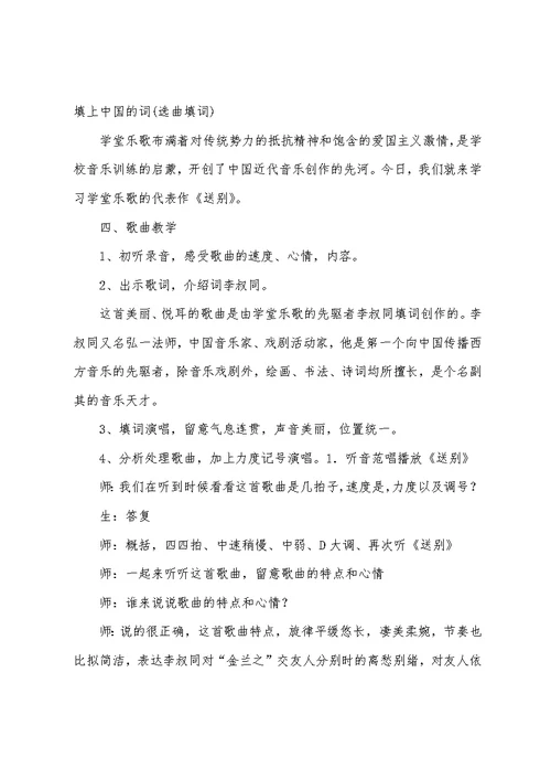 小学音乐课《送别》教案三篇