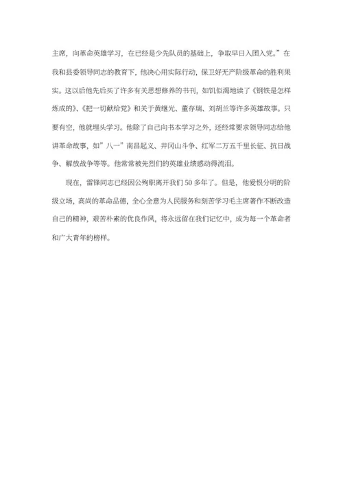 学习雷锋故事好榜样word模板