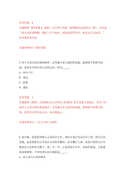 福建龙岩市武平县乡村振兴战略储备人才引进20人练习训练卷第6版