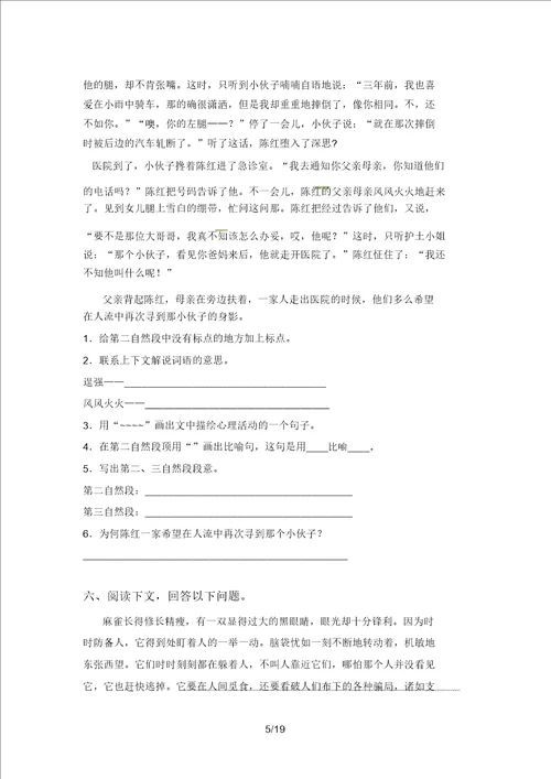 部编版三年级上册语文阅读理解练习及答案