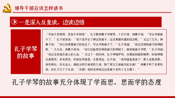 党员领导干部更要爱读书学习理论知识党课PPT