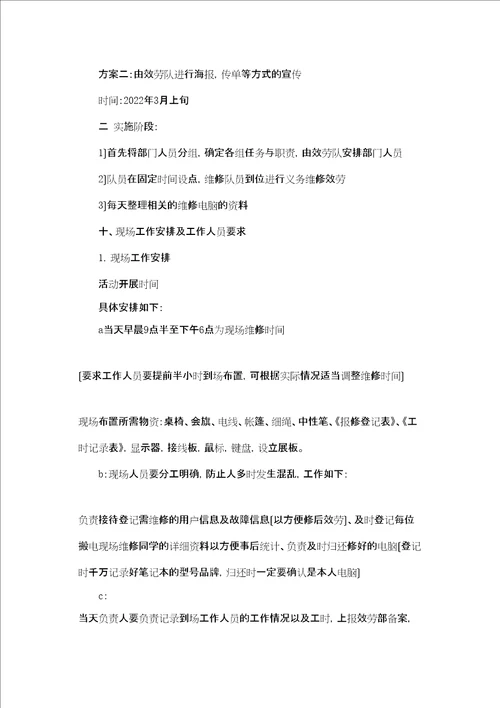 学雷锋月活动策划案