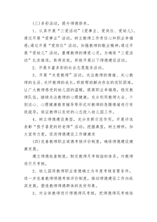 2023年幼儿园师德师风工作计划.docx