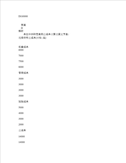 一级建造师考试经济题库100题含答案测考954版