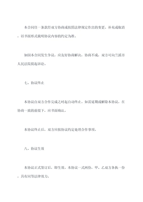 兰溪金控合作协议