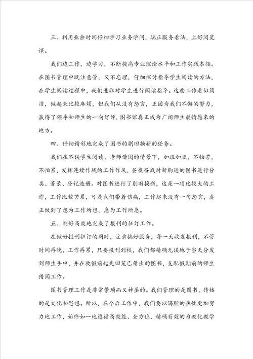 图书馆工作人员工作总结