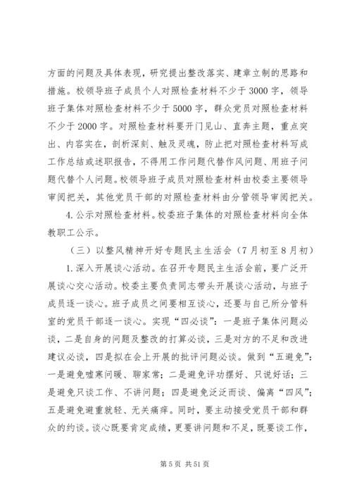 党的群众路线教育实践第二环节工作方案7篇.docx