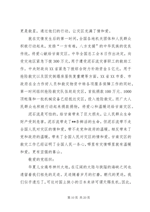 思想汇报范文合集.docx