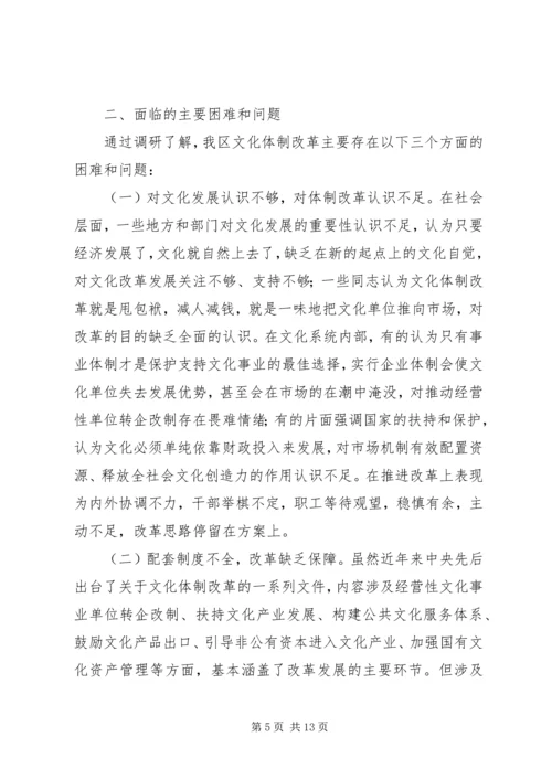 云南农垦深化体制改革调研报告.docx