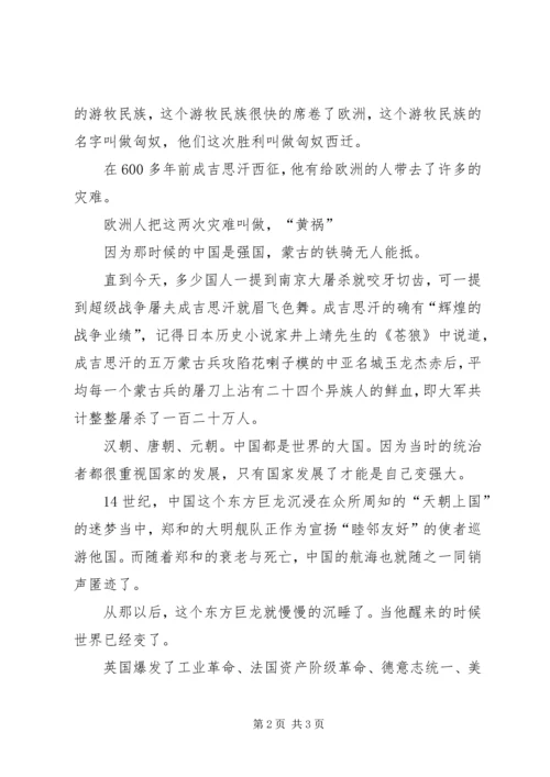 观大国的崛起心得体会.docx