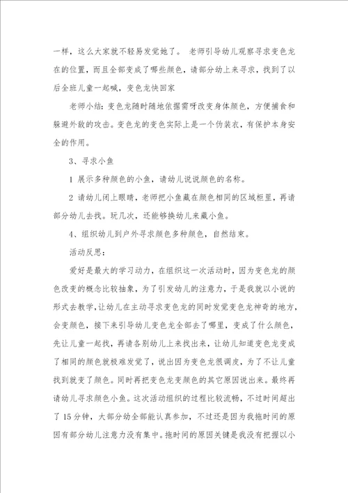 小班科学寻求变色龙教案反思