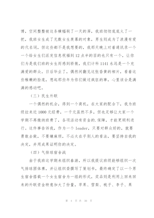 有关大学班长个人年度总结.docx