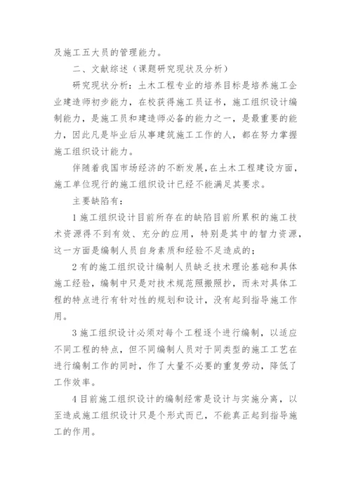 论文开题报告编辑最新精选.docx