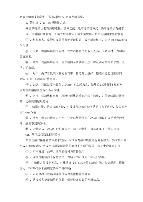 PE管施工工艺和质量保证措施