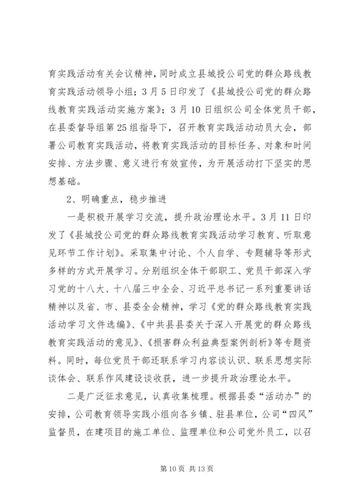 城投公司群众路线教育工作汇报5篇.docx