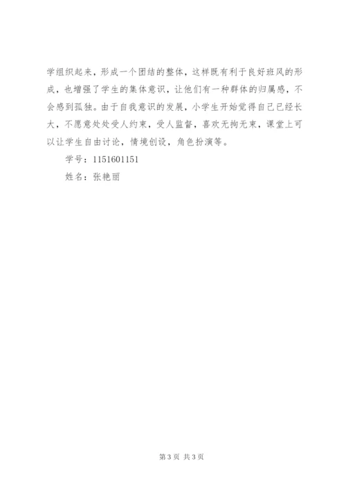 学习者特征分析.docx