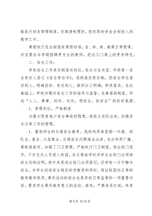 学校安全工作自查报告及整改措施[五篇材料].docx
