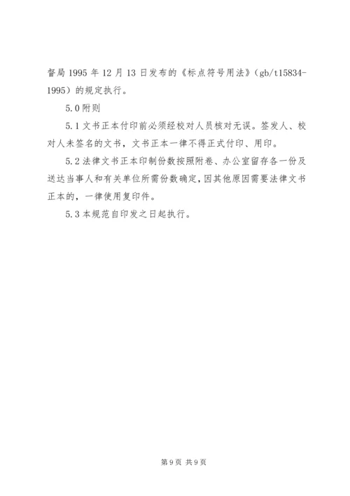 公安法律文书格式及 (3).docx