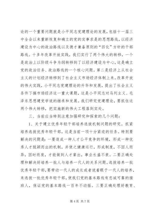 党建理论研究思考.docx
