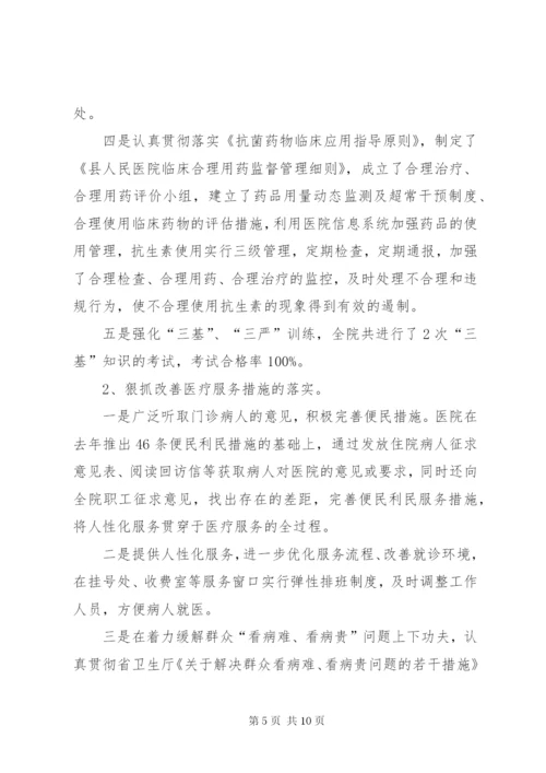 医院管理年工作情况汇报.docx